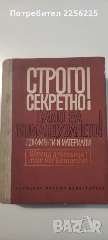 Книга за стратегията на Германия срещу СССР , снимка 4 - Специализирана литература - 41393478