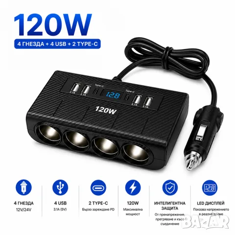 Разклонител за запалка с 4 гнезда 4 USB и 2 Type-C порта