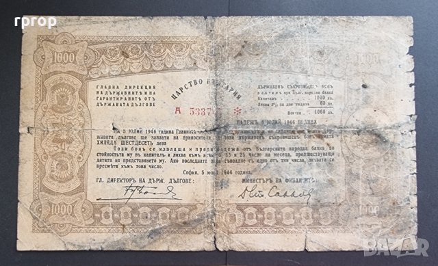 Банкнота. България. Държавен съкровищен бон. 1000 лева . 1944 година.
