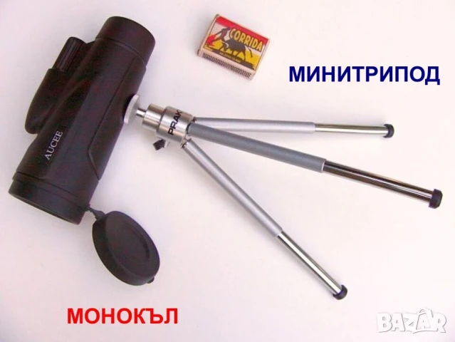 Оригинал АUCEE К-т 3-в-1 МОНОКЪЛ 12x50 Телескоп с Трипод и Адаптер Стойка за Камера Смартфон БАРТЕР, снимка 12 - Селфи стикове, аксесоари - 51099225
