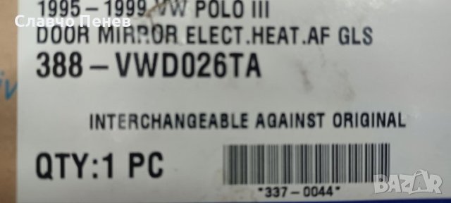  Огледало ляво за Volkswagen Polo Hatchback II (10.1994 - 10.1999),, снимка 7 - Части - 40544329