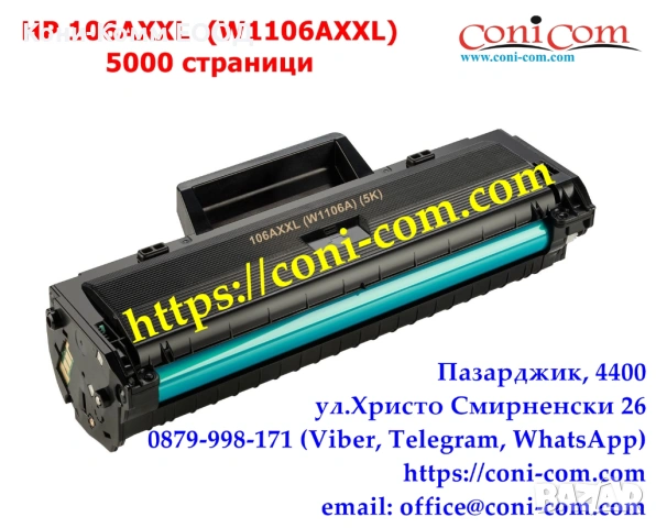HP 106AXXL W1106A (5000 стр. ) Съвместима Тонер Касета 