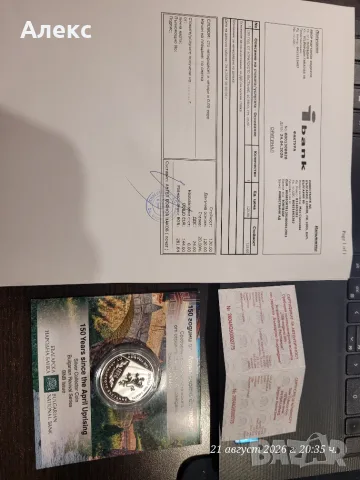 Монета 150 години от Априлското въстание, снимка 2 - Нумизматика и бонистика - 55963722