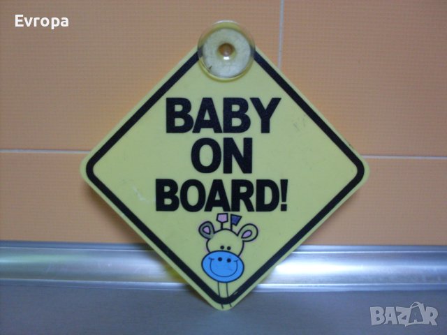 Табела за автомобил.