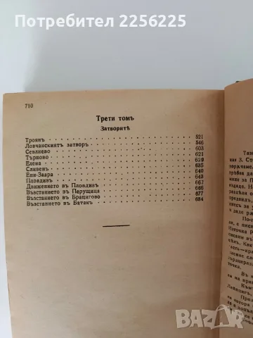 Записки по българските въстания 1870 - 1876, снимка 3 - Художествена литература - 56162917
