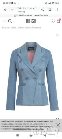Търся Алеса блейзър/ сако Alessa, снимка 3 - Сака - 53841676