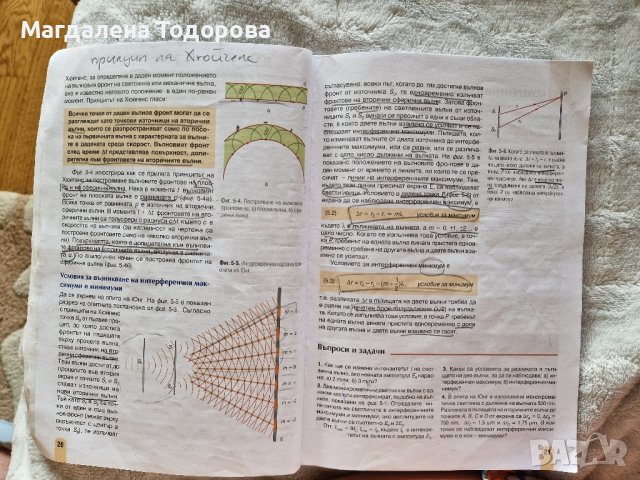 Физика и астрономия, снимка 5 - Учебници, учебни тетрадки - 41813106