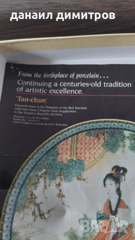 Китайска чиния , снимка 5 - Колекции - 41420878