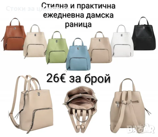Стилна и практична ежедневна дамска раница