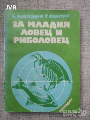Разпродажба на книги по 2.50 евро за брой., снимка 14 - Художествена литература - 53668811