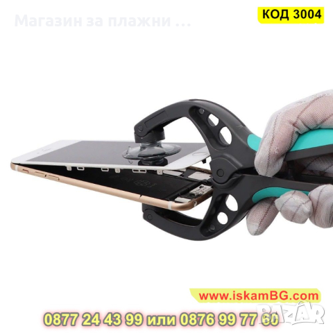 Клещи за премахване на дисплей - вакумни - КОД 3004