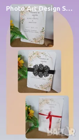 ~•°Изработвам Покани за сватба, рожден ден, кръщене и всеки повод °•~, снимка 11 - Покани - 48524637