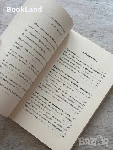 Забрави за диетите, Руми Котова, снимка 5 - Други - 51048065