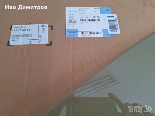 Стъкло за предна лява врата на БМВ iX3 / X3, снимка 3 - Части - 50055794