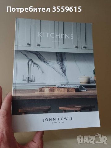 Книга за Обзавеждане за кухня на английски език