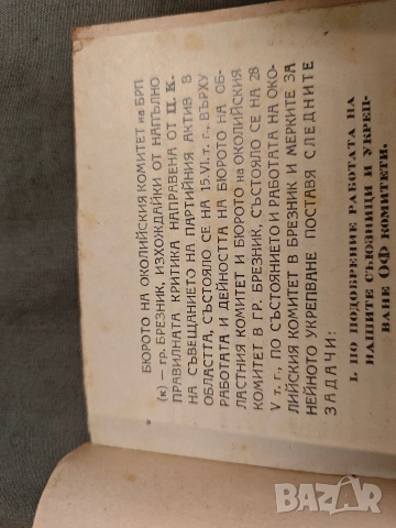 стари книги от ранния соц НРБ, снимка 3 - Колекции - 52967227