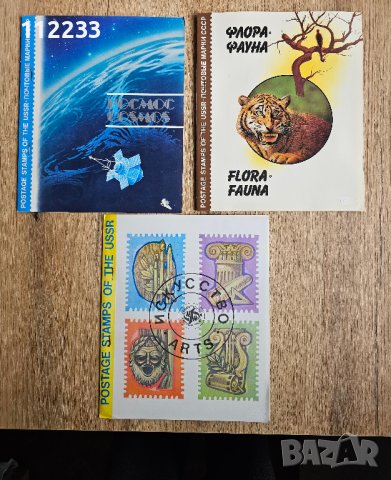 Над 300 пощенски марки СССР, снимка 1 - Филателия - 44460627