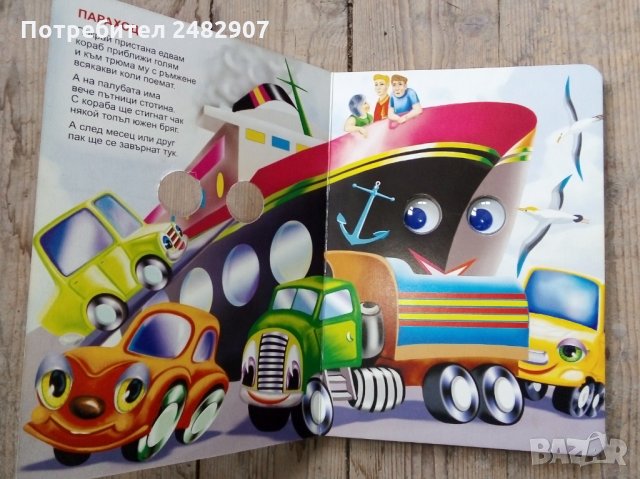 "Как хората плават?" , снимка 2 - Детски книжки - 35930132