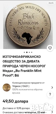 Източно африканско общество за дивата природа медали, снимка 9 - Антикварни и старинни предмети - 50093148