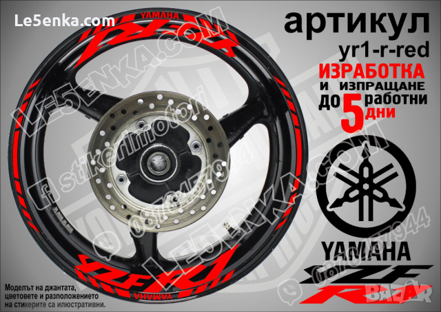 Yamaha YZF R1 кантове и надписи за джанти yr1-r-yellow, снимка 7 - Аксесоари и консумативи - 40273309