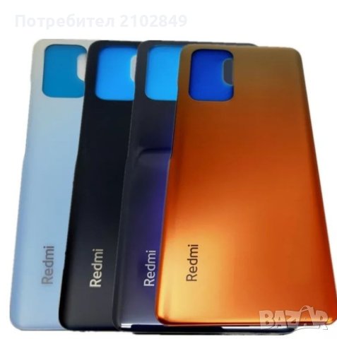Xiaomi Redmi Note 10, Redmi Note 10 Pro Заден капак 