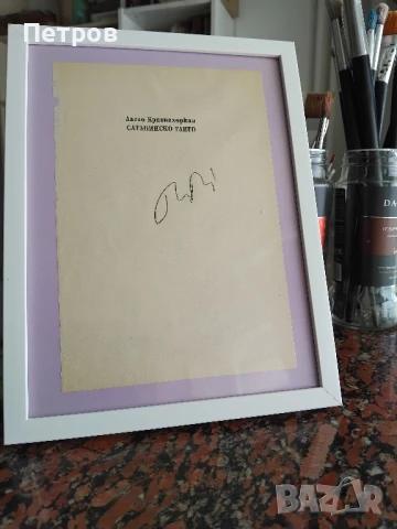 Автограф на великия режисьор Бела Тар