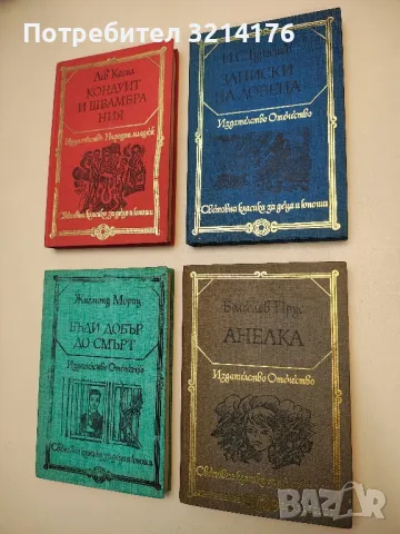 Записки на ловеца - Иван С. Тургенев