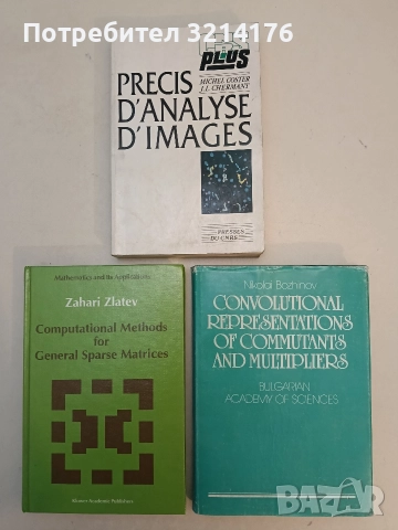 Convolutional Representation of Commutants and Multipliers – Nikolai Bozhinov (1988, Autograph)