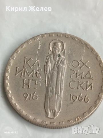 Стара монета 2 лева 1966г. НРБ тема Климент Охридски за КОЛЕКЦИЯ 28524, снимка 4 - Нумизматика и бонистика - 51484274