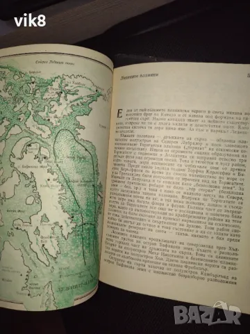 Лот от две книги "Канадският Север днес" и "Курун около света", снимка 2 - Художествена литература - 49268998