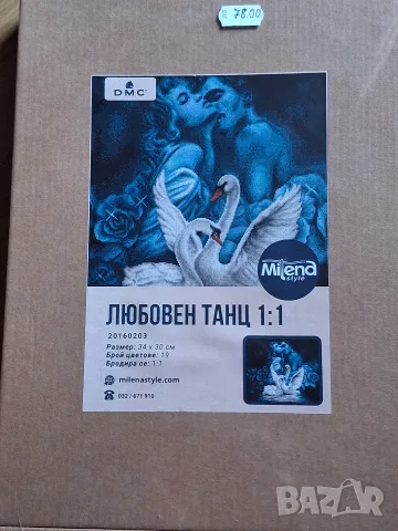 Гоблен с конци DMC