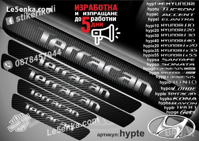 ПРАГОВЕ карбон HYUNDAI IONIQ фолио стикери hypio, снимка 9 - Аксесоари и консумативи - 44020440