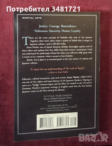 Бушидо - класическият портрет на самурайската бойна култура / Bushido. The Classic Portrait of Samur, снимка 3 - Художествена литература - 53750009