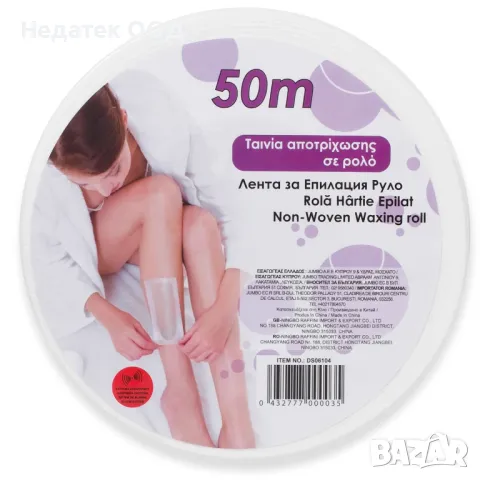 Депилираща лента, На ролка, 50 м