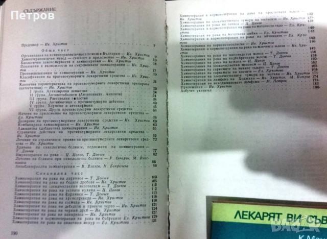 Специализирана литература за стиденти по медицина и лекари, снимка 2 - Специализирана литература - 53584353