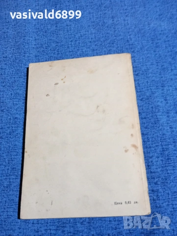 Дочо Леков - Любен Каравелов , снимка 3 - Специализирана литература - 53627511