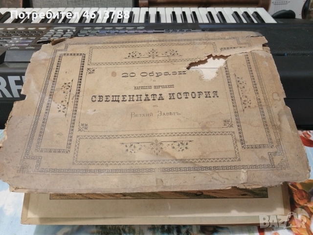 Стари илюстрации на Вехти Завет