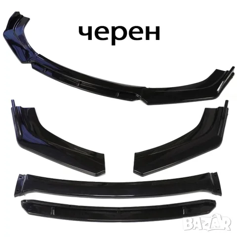 Универсален преден лип спойлер от 4 части черен
