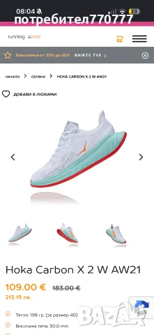 Hoka carbon x 2 W бели маратонки, снимка 2 - Маратонки - 56218990