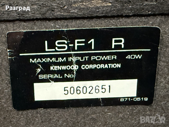 Тонколони KENWOOD LS - F1, снимка 7 - Тонколони - 52651679
