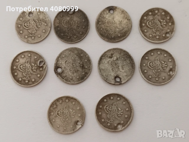 Турция 15 х 1 куруш 1255/1277 с дупки, снимка 3 - Нумизматика и бонистика - 53706683