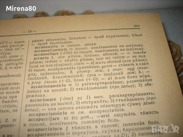 Итальянско-русский словарь - 1963 г., снимка 5 - Чуждоезиково обучение, речници - 52353974