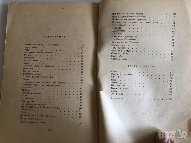 Старинни книги от преди 1945 г. група 2, снимка 13 - Художествена литература - 55791895