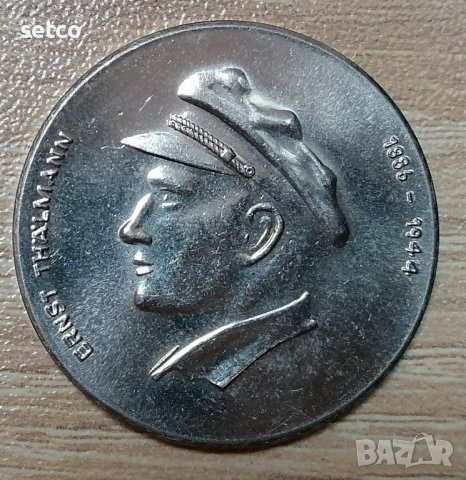 Ернст Телман - медал, токен  д101, снимка 1 - Антикварни и старинни предмети - 39075751