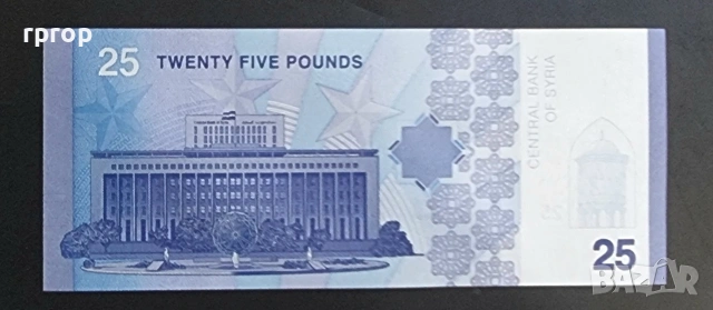 Сирия. 2025 година. 10, 25 и 50 паунда. UNC., снимка 7 - Нумизматика и бонистика - 48830818