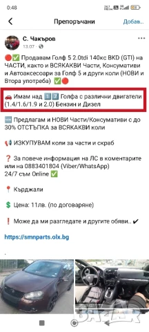 🚗 Продавам Пасат Б6 (Passat B6) 2.0 140кс на ЧАСТИ. (ВСИЧКО НАЛИЧНО) 
(Колата пали и върви), снимка 18 - Части - 51173944