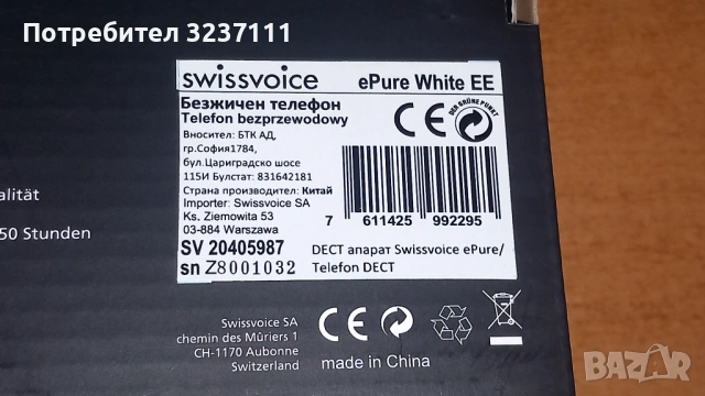 Безжичен телефон swissvoice ePure, снимка 7 - Стационарни телефони и факсове - 53385031