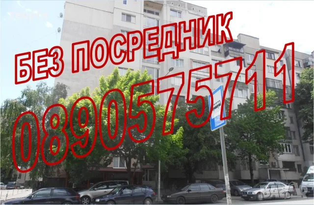 Продаваме (може и замяна) двустаен апартамент в Люлин 5