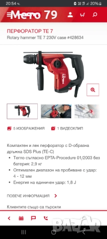 Hilti TE 7 Перфоратор , снимка 10 - Перфоратори - 52351845