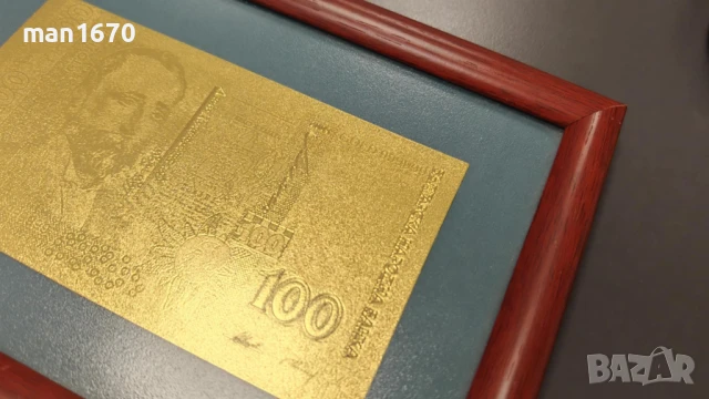 Златна банкнота 100 лева в рамка с лек дефект, снимка 2 - Нумизматика и бонистика - 51352845